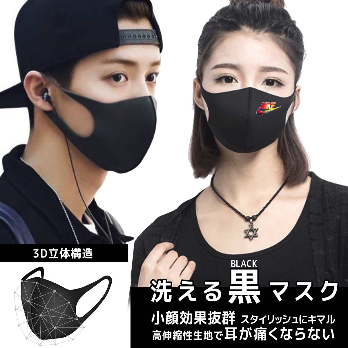スポーツブランドナイキ3D立体マスク